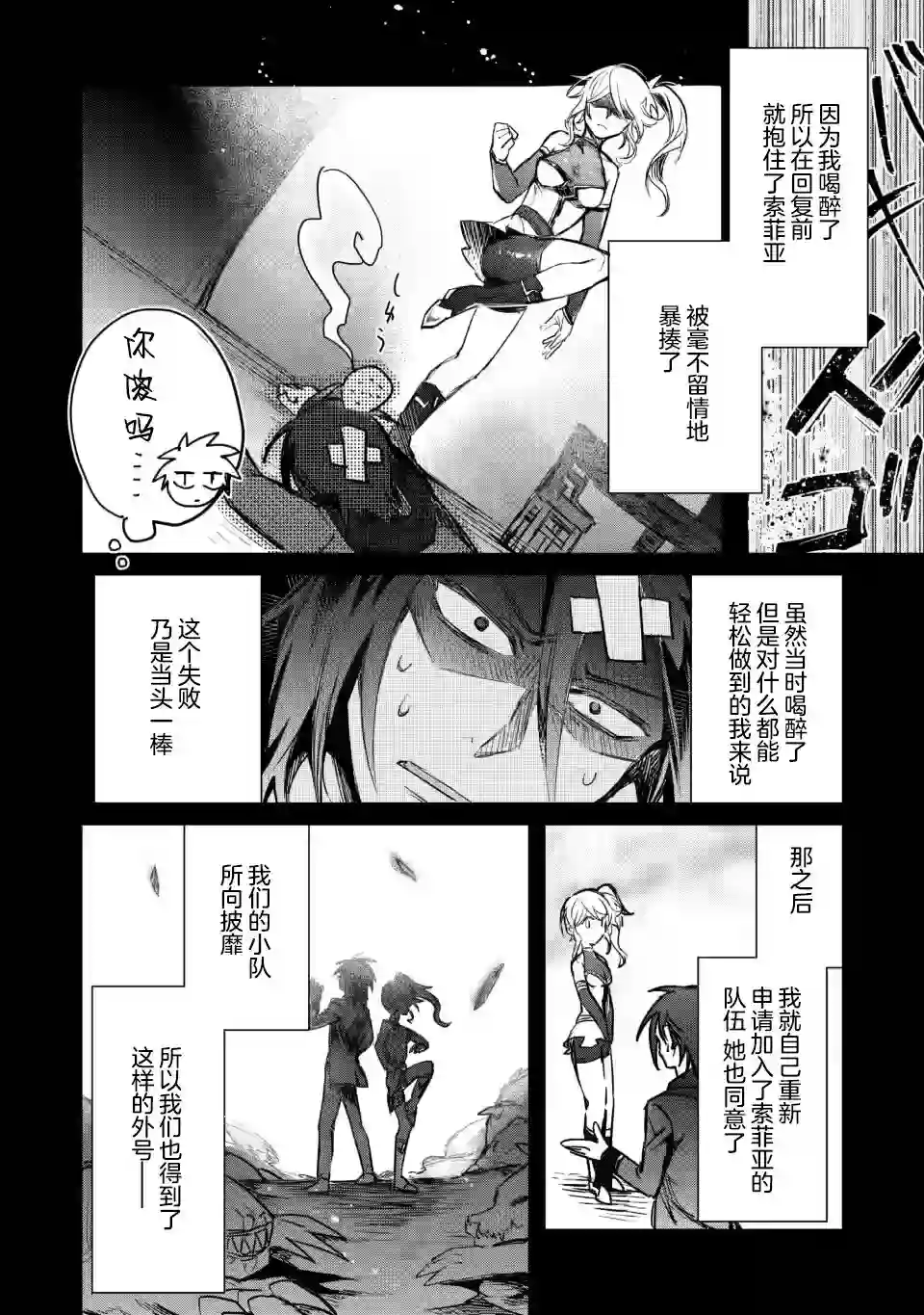 身为魔族的我想向勇者小队的可爱女孩告白第8.2话