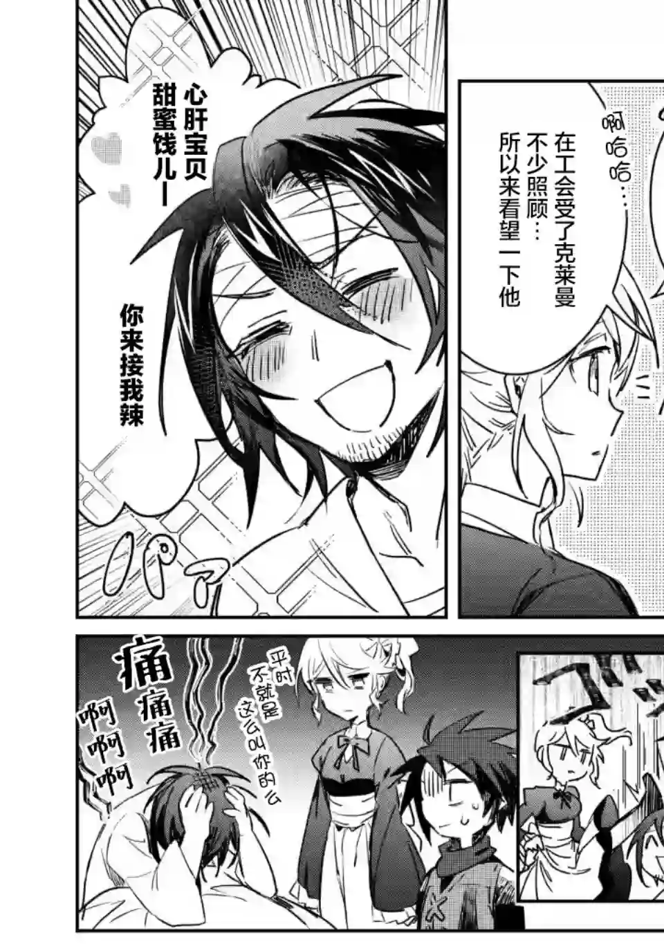 身为魔族的我想向勇者小队的可爱女孩告白第8.3话