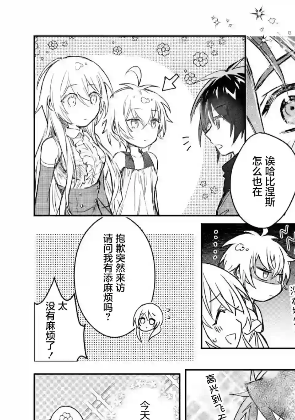 身为魔族的我想向勇者小队的可爱女孩告白第8.3话