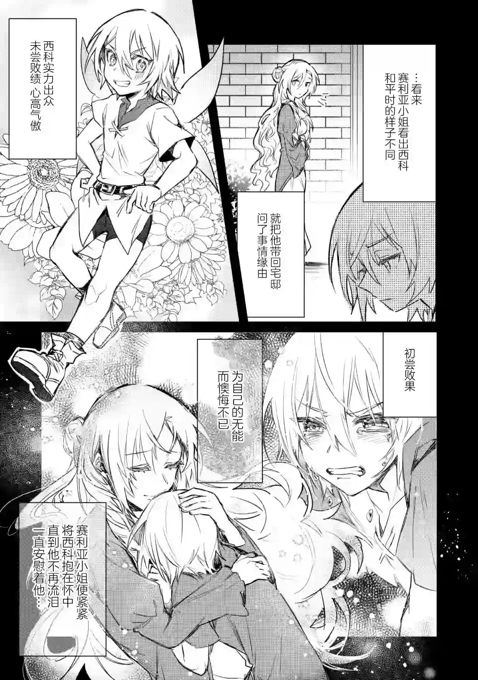 身为魔族的我想向勇者小队的可爱女孩告白第9.1话