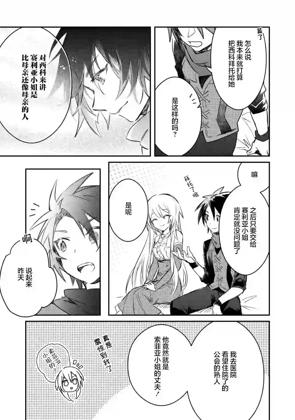 身为魔族的我想向勇者小队的可爱女孩告白第9.1话