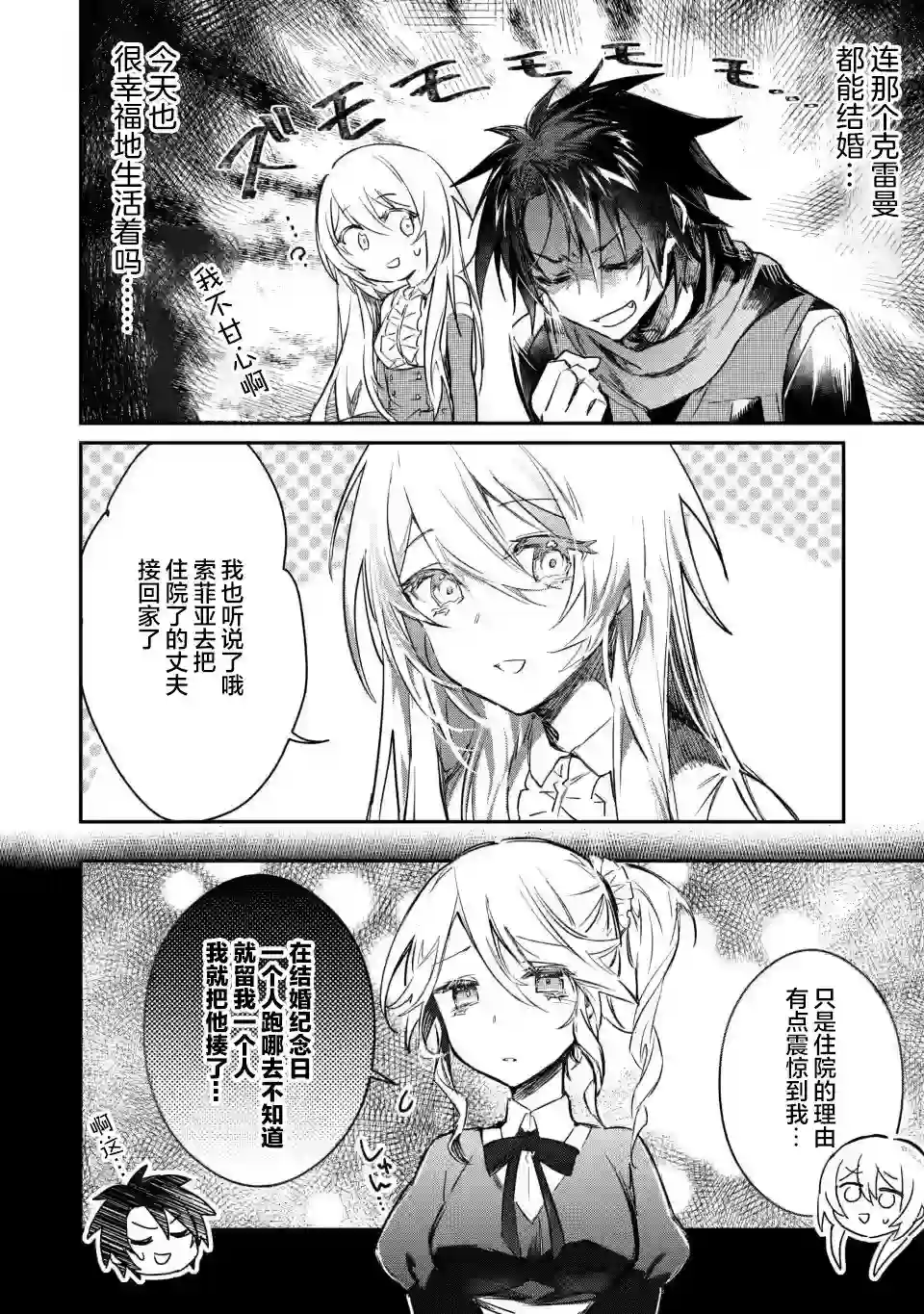 身为魔族的我想向勇者小队的可爱女孩告白第9.1话