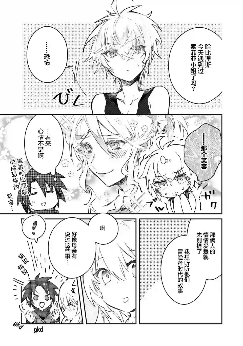 身为魔族的我想向勇者小队的可爱女孩告白第9.1话