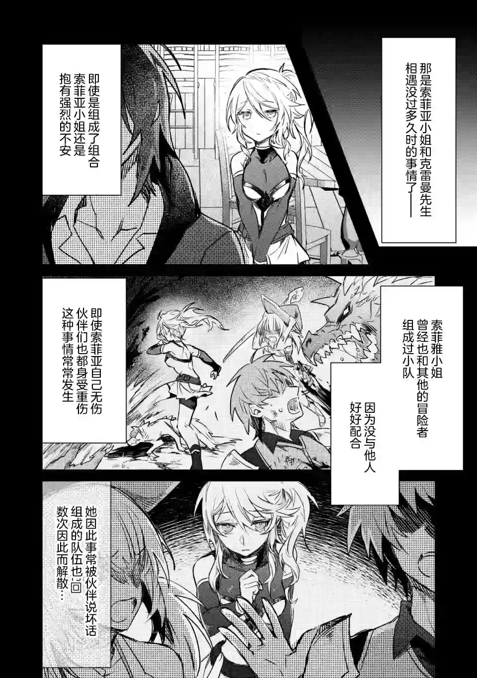 身为魔族的我想向勇者小队的可爱女孩告白第9.1话
