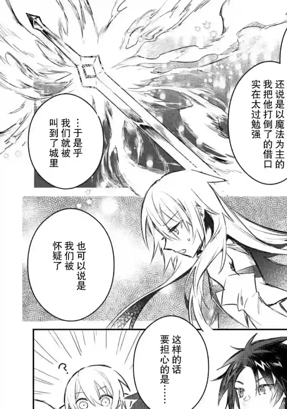 身为魔族的我想向勇者小队的可爱女孩告白第9.3话