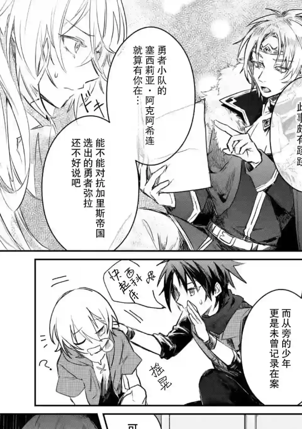 身为魔族的我想向勇者小队的可爱女孩告白第9.3话