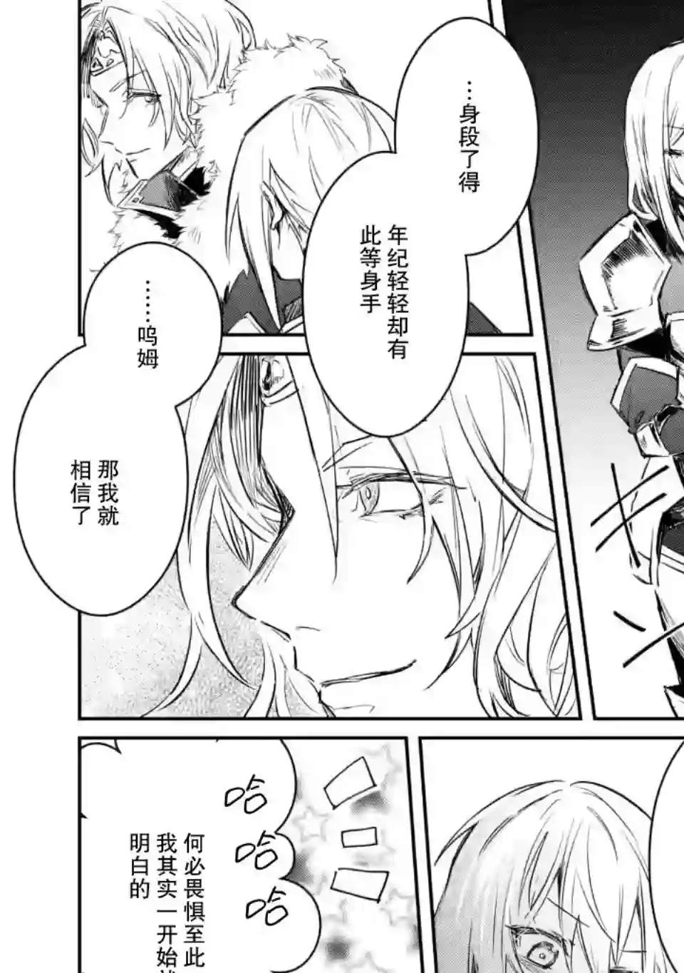 身为魔族的我想向勇者小队的可爱女孩告白第9.3话