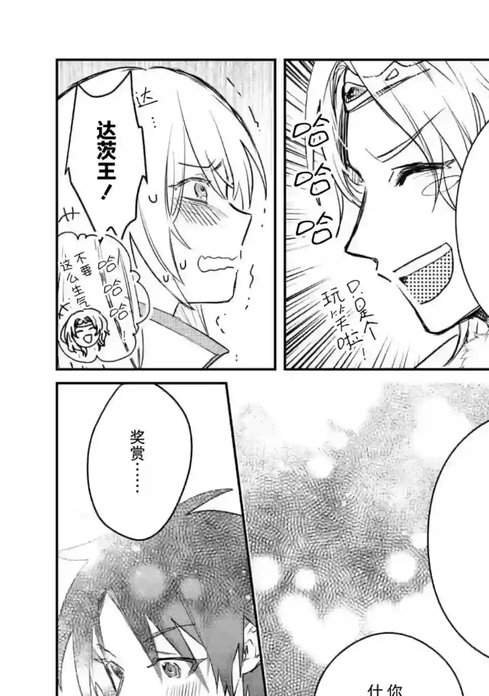 身为魔族的我想向勇者小队的可爱女孩告白第9.3话