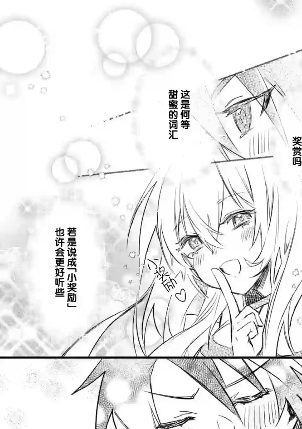 身为魔族的我想向勇者小队的可爱女孩告白第9.3话