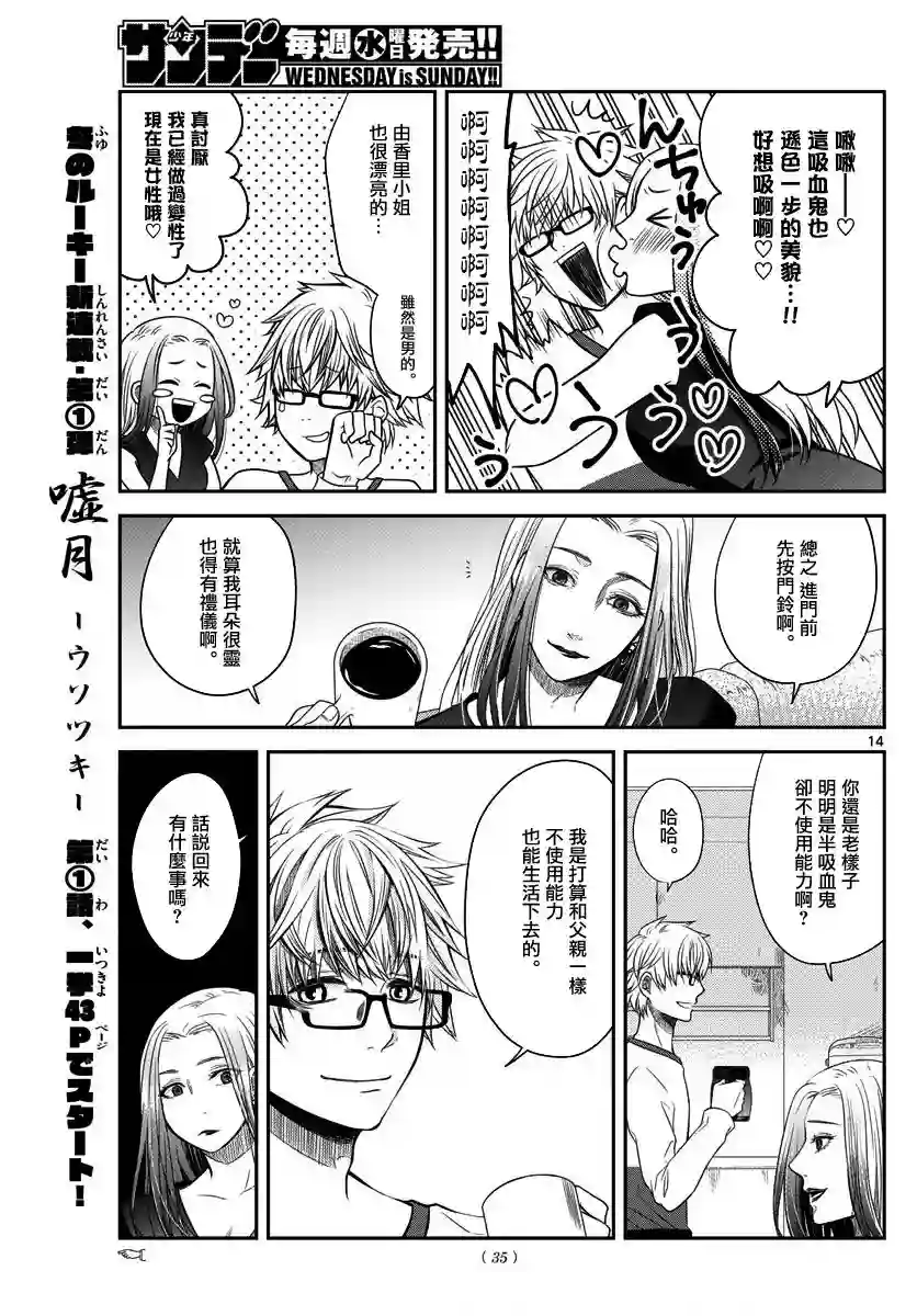 谎月第01话