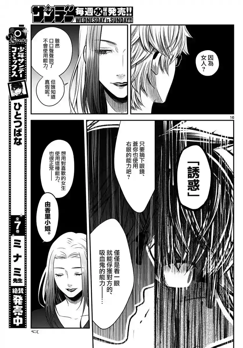 谎月第01话
