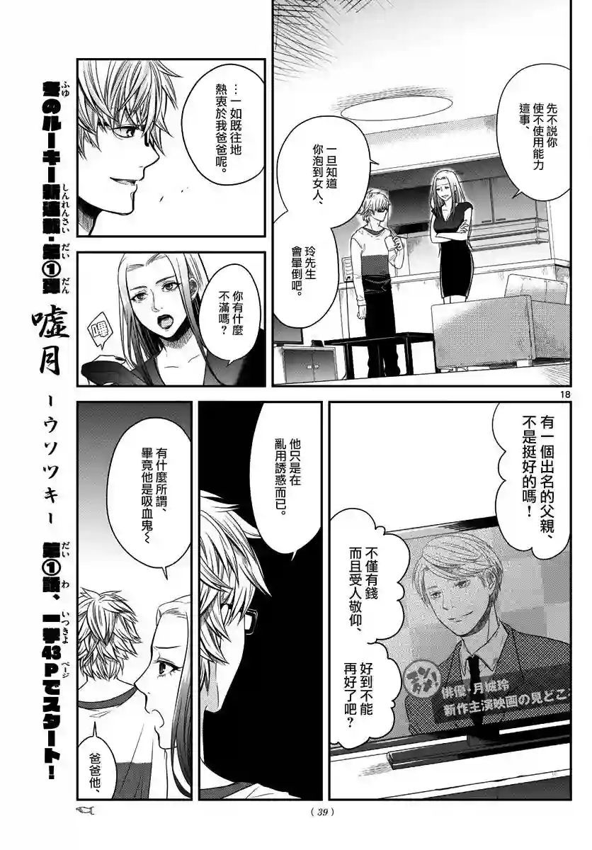 谎月第01话