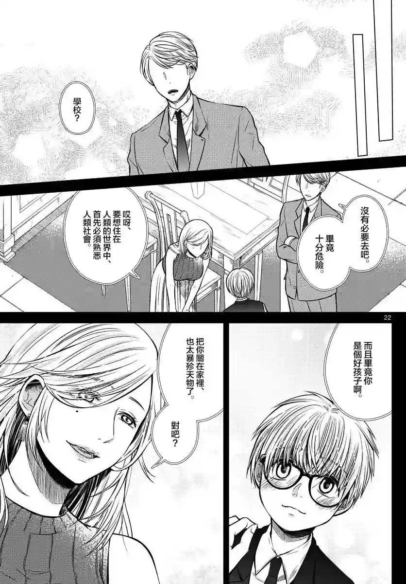 谎月第01话