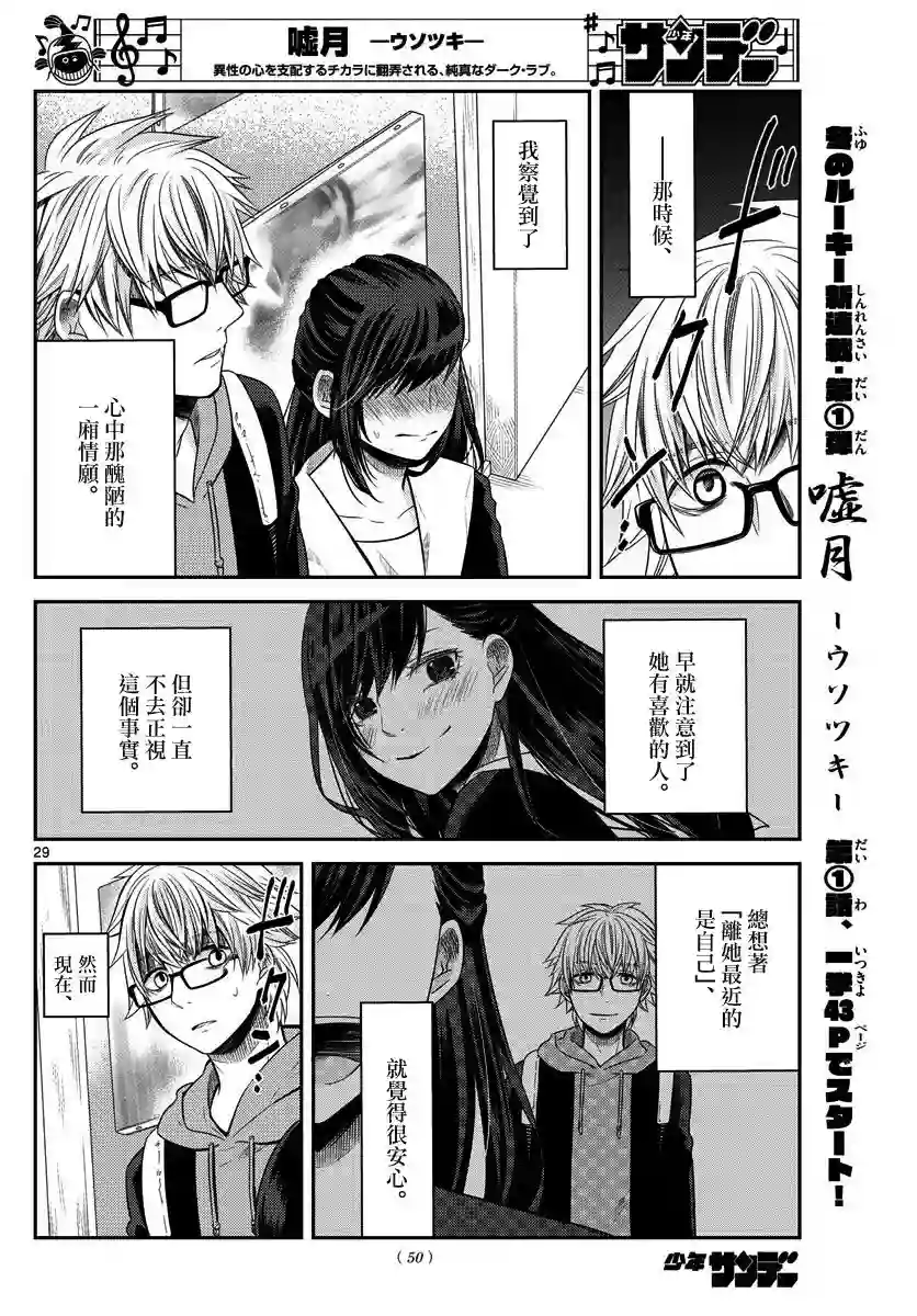 谎月第01话