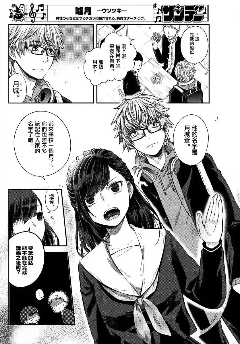 谎月第01话