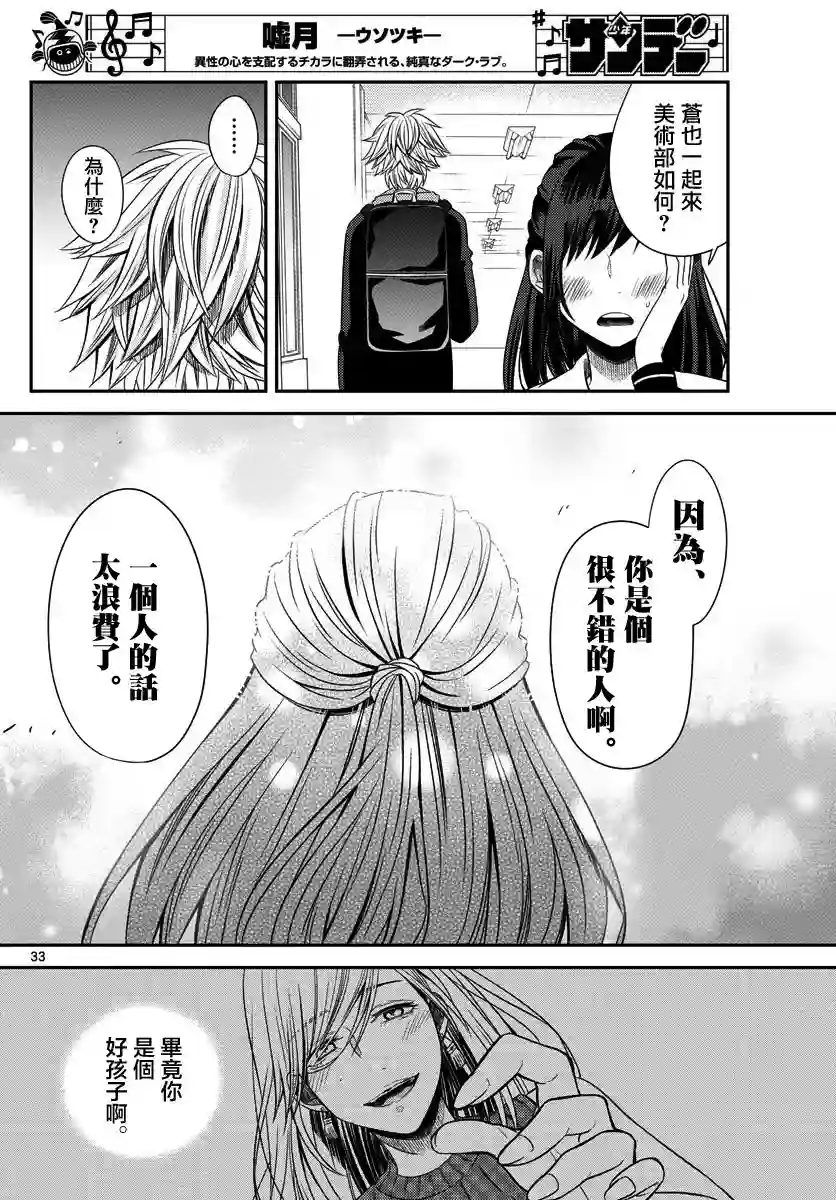 谎月第01话