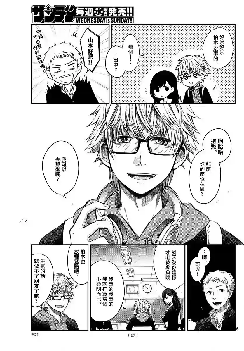 谎月第01话