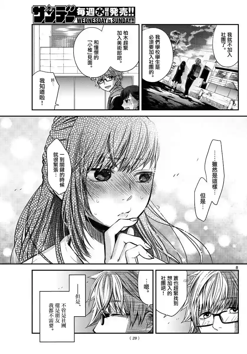 谎月第01话