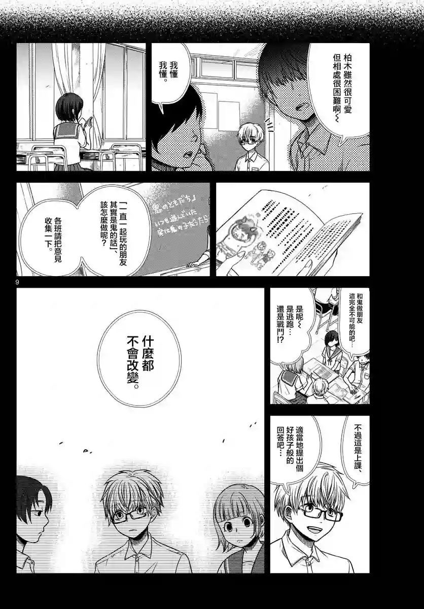 谎月第01话