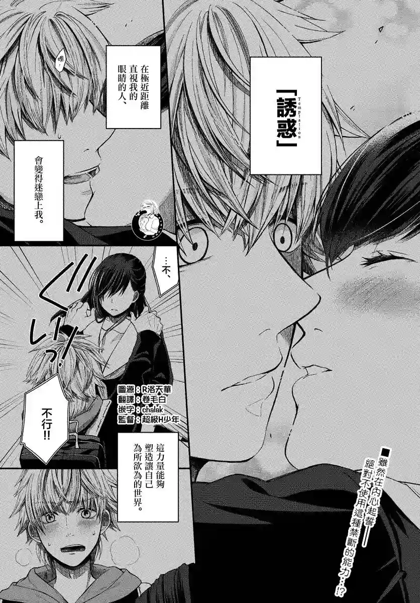 谎月第02话