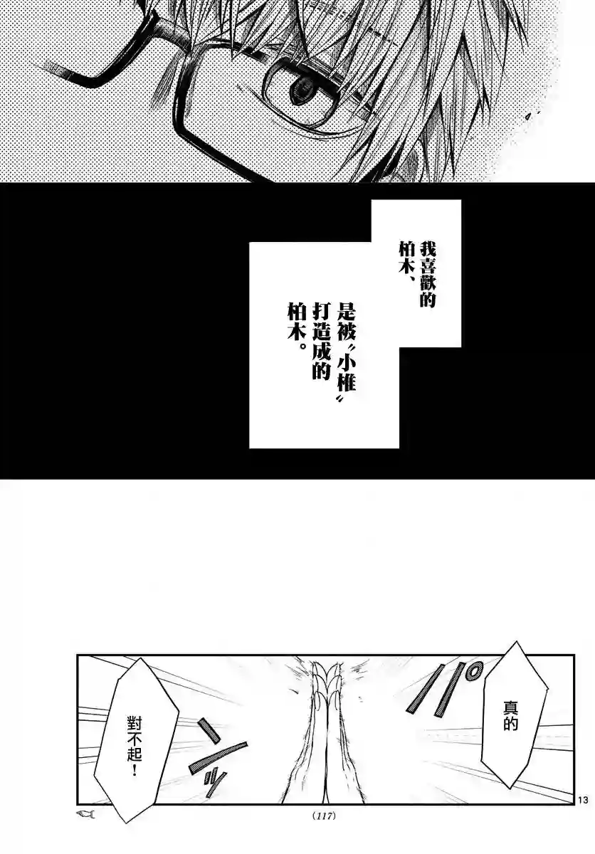 谎月第02话