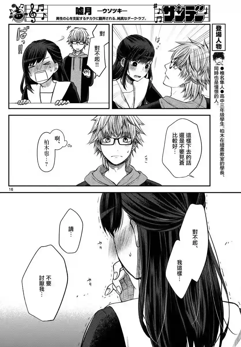 谎月第02话