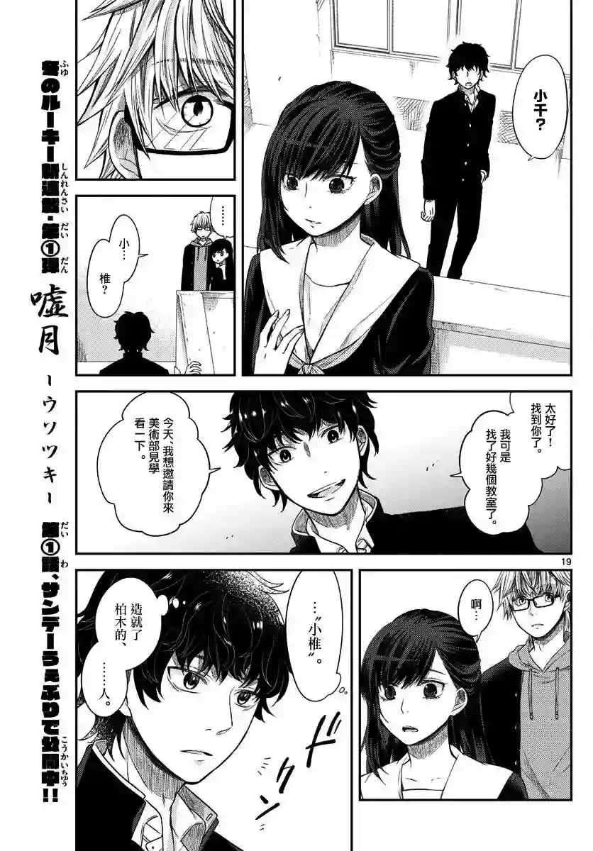 谎月第02话