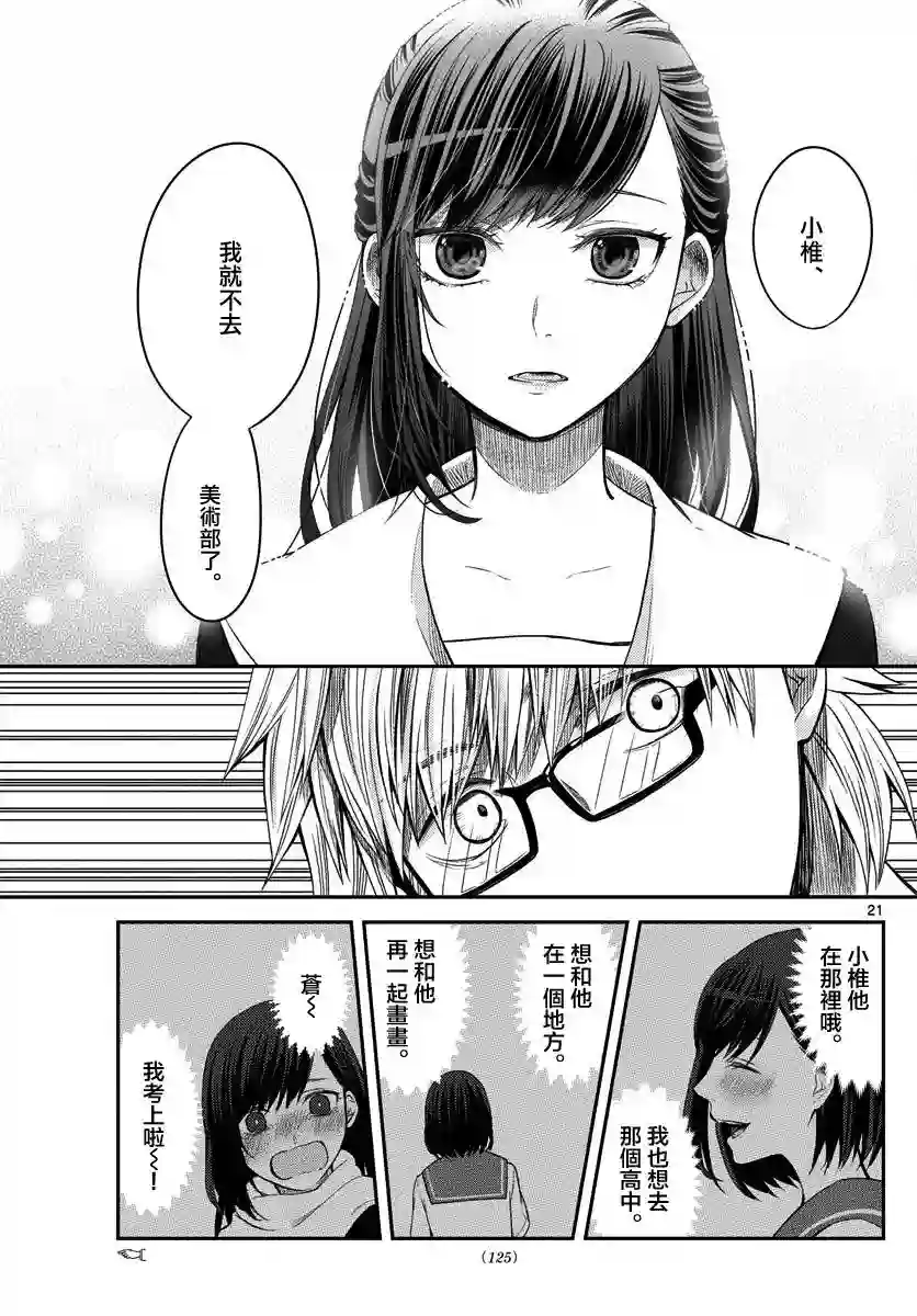 谎月第02话