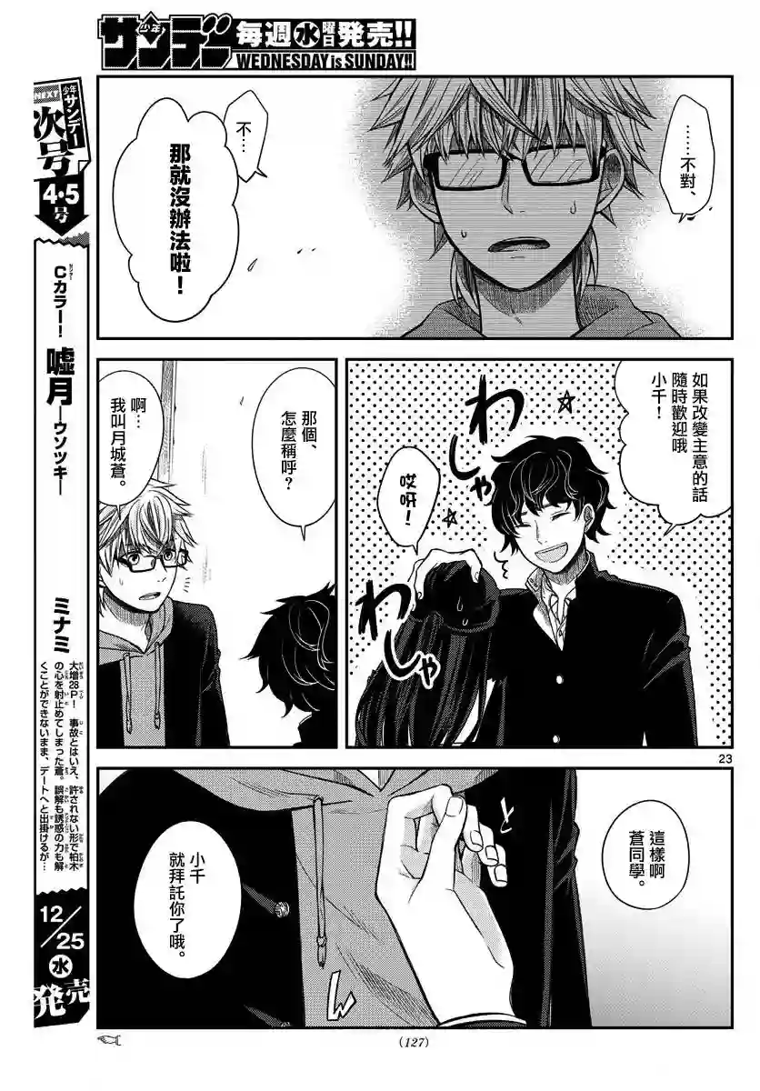 谎月第02话