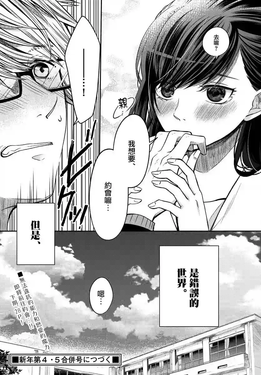 谎月第02话