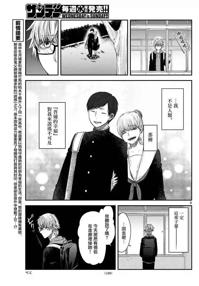 谎月第02话