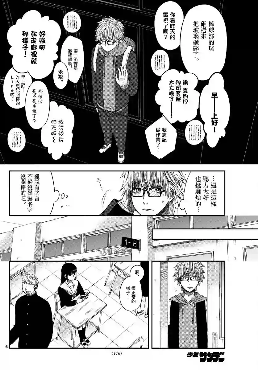谎月第02话