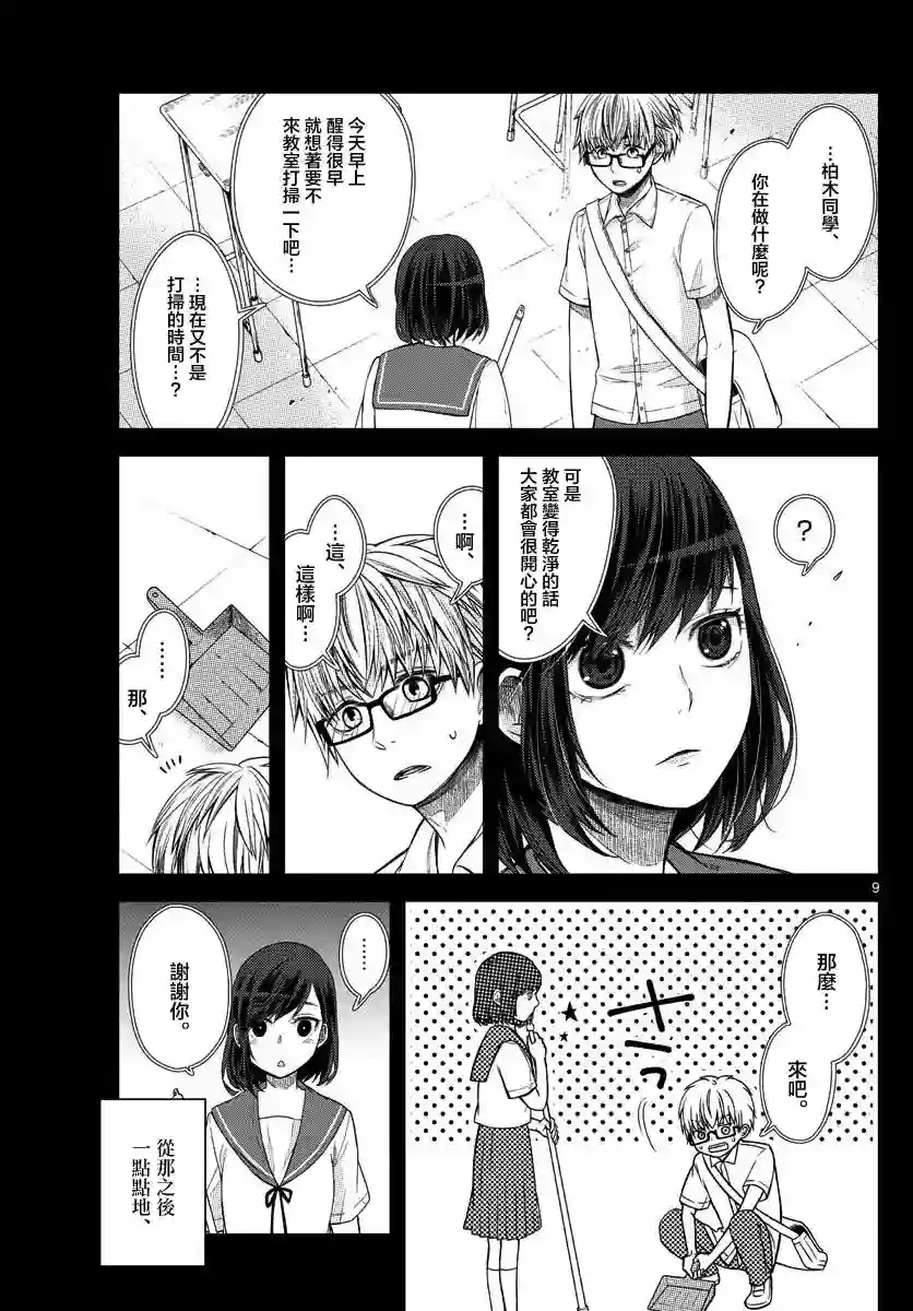 谎月第02话