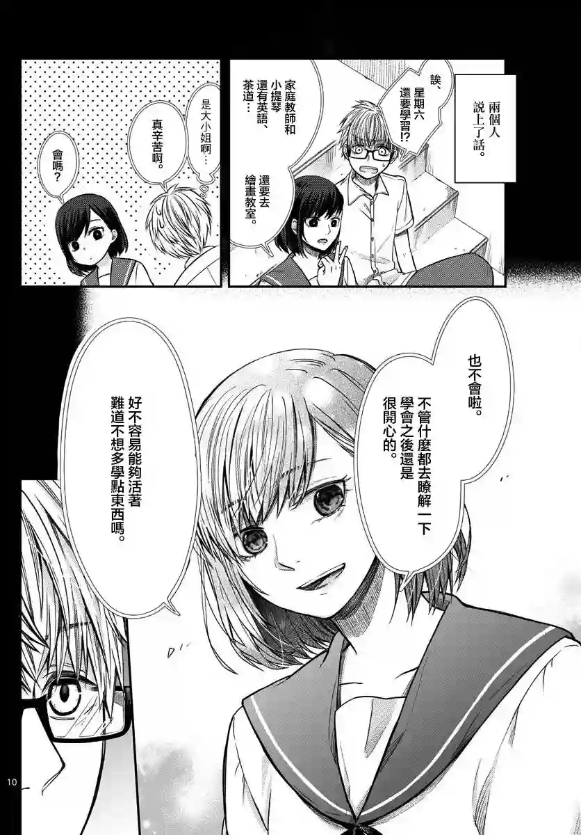 谎月第02话