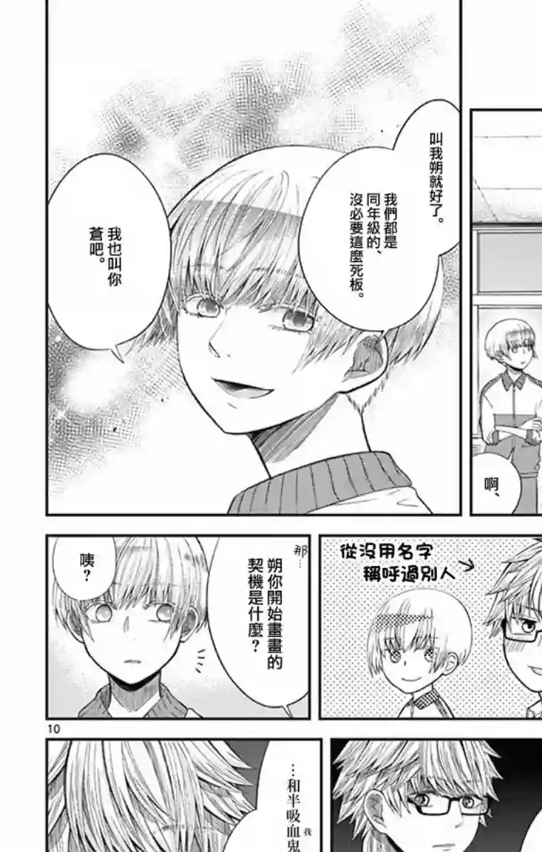 谎月第14话