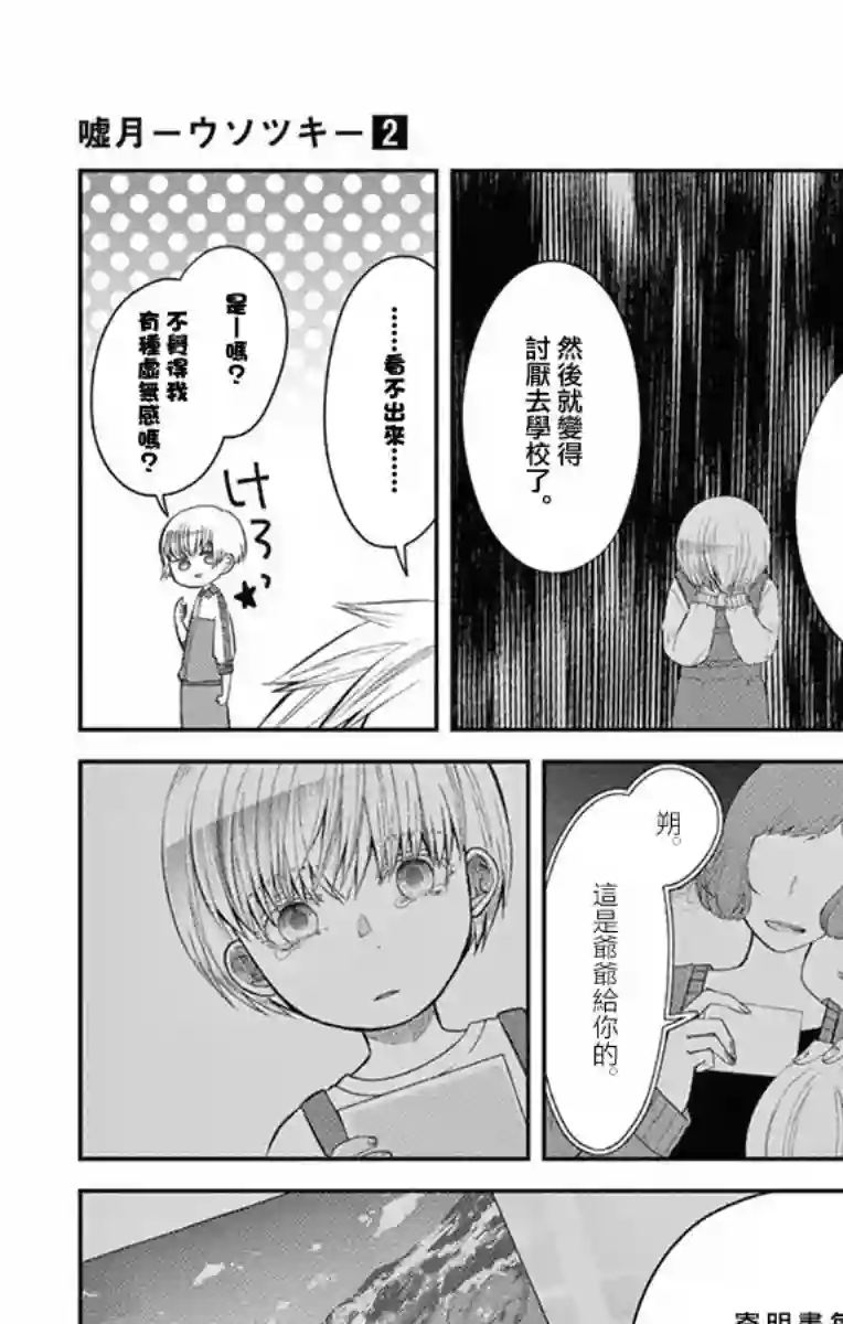 谎月第14话