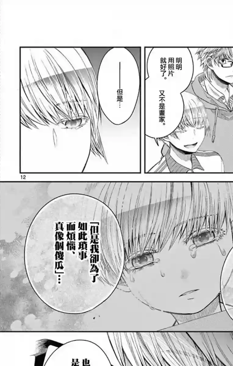 谎月第14话