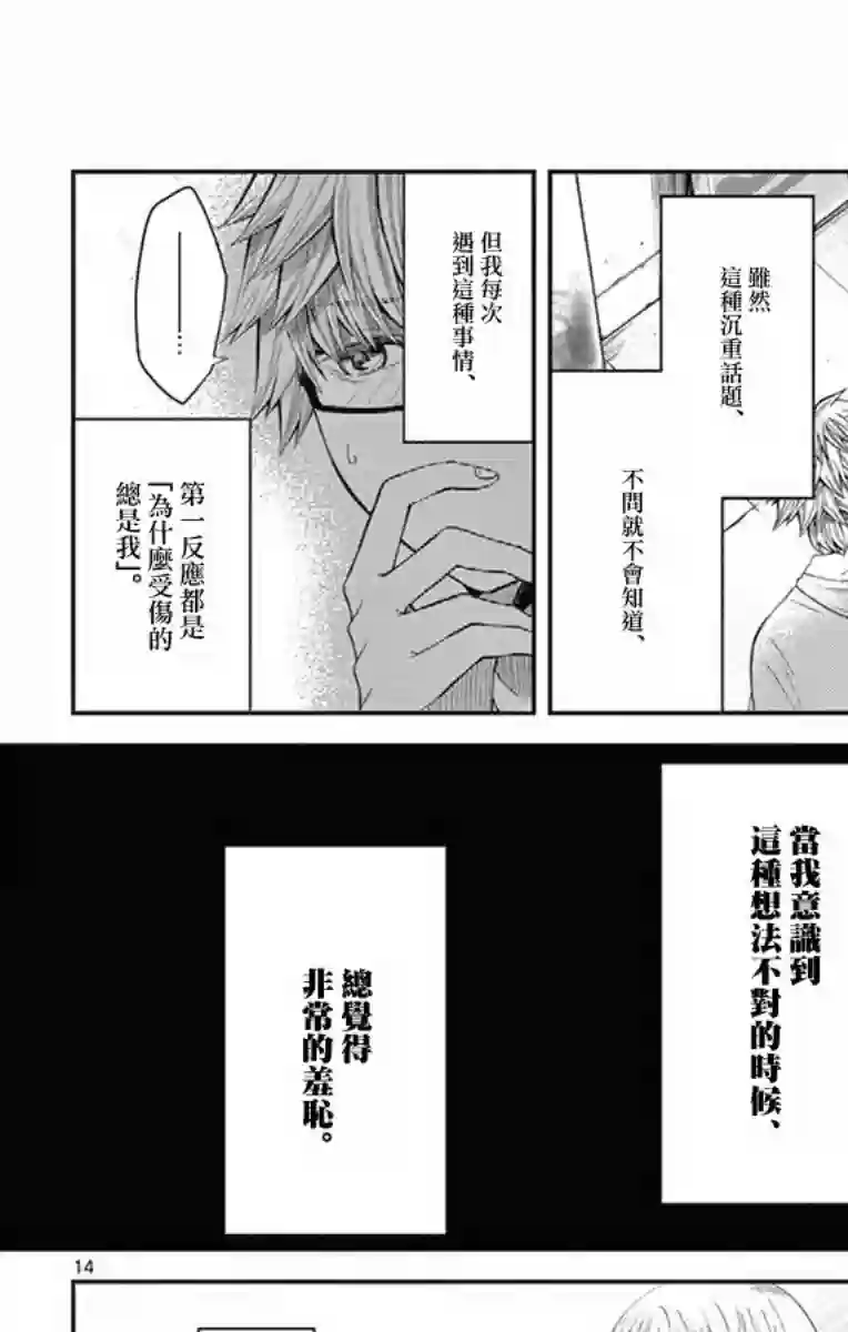 谎月第14话