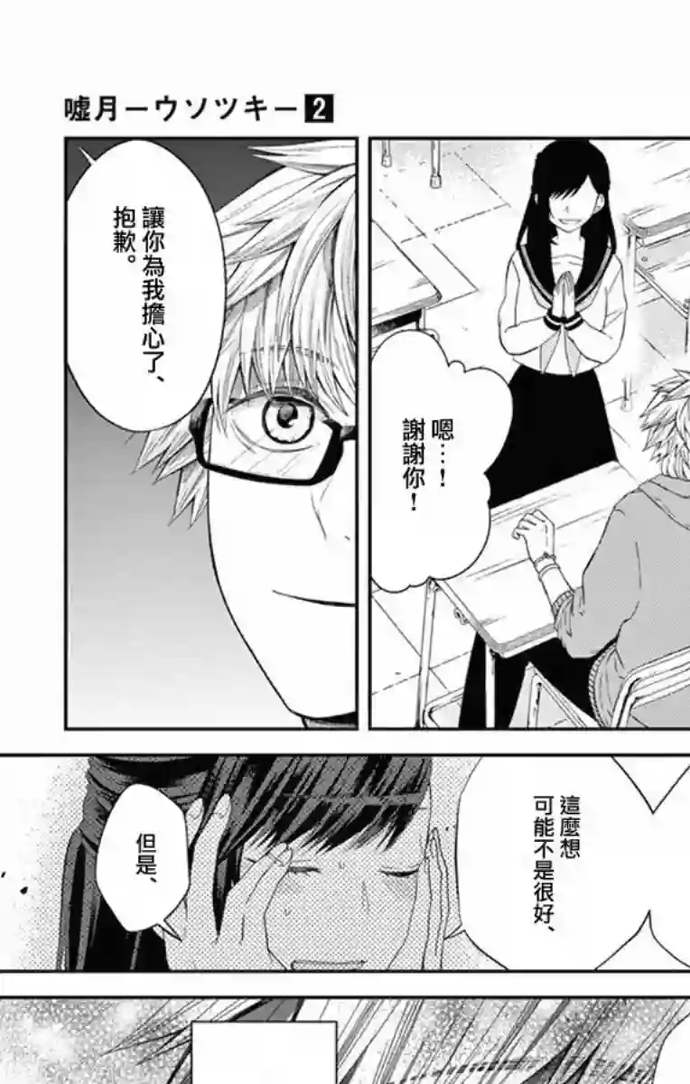 谎月第14话