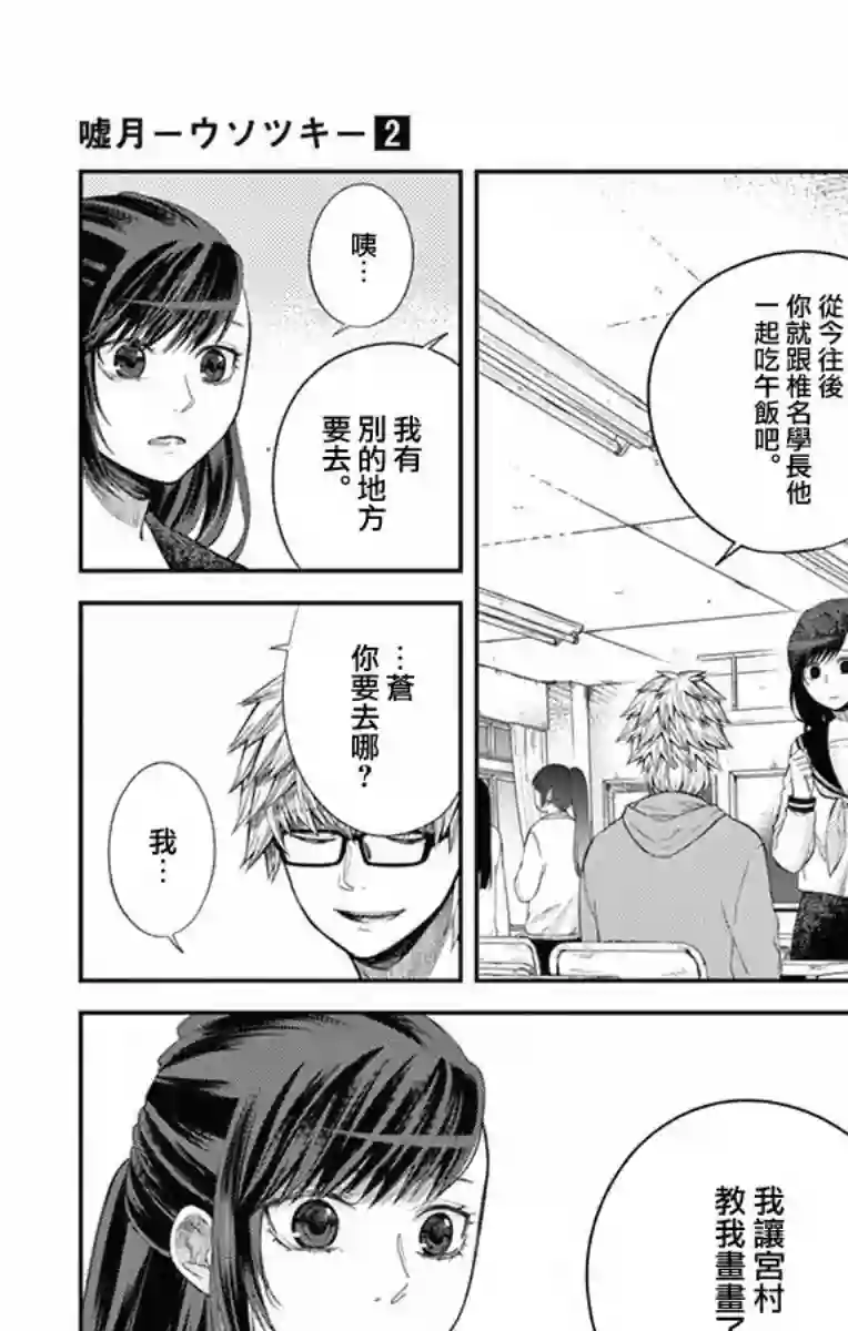 谎月第14话