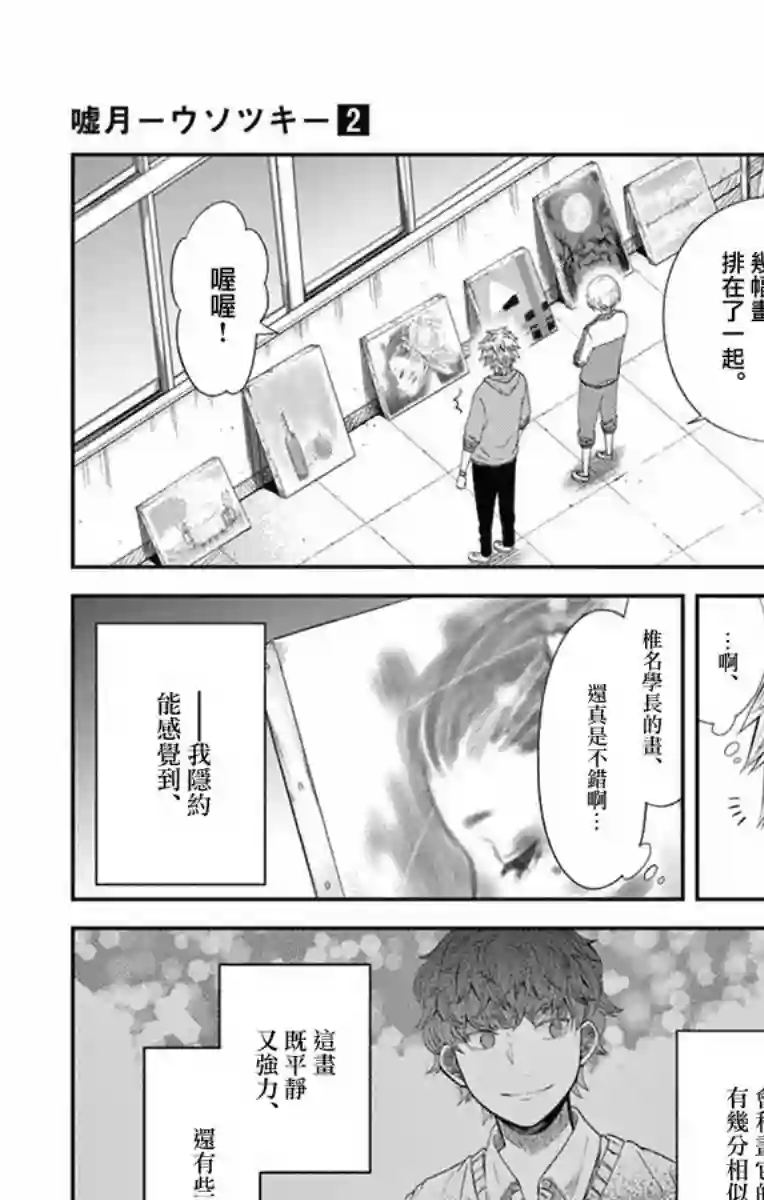 谎月第14话