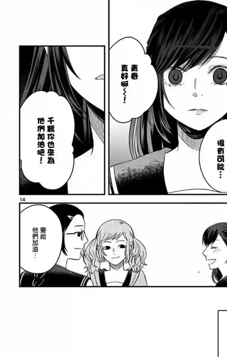 谎月第15话