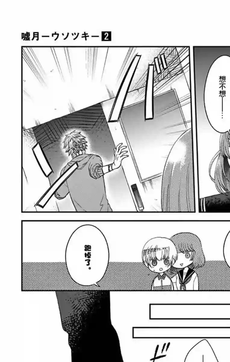 谎月第16话