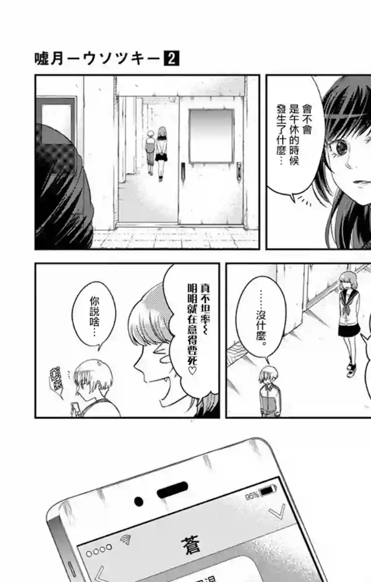 谎月第16话