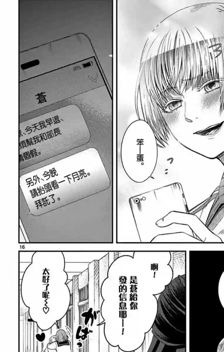谎月第16话