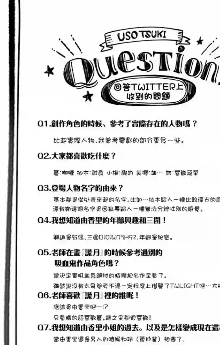 谎月第16话