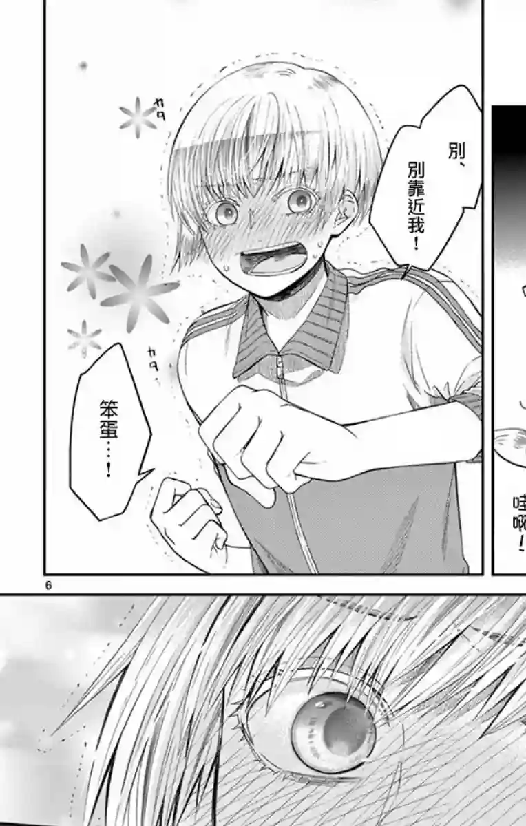 谎月第16话
