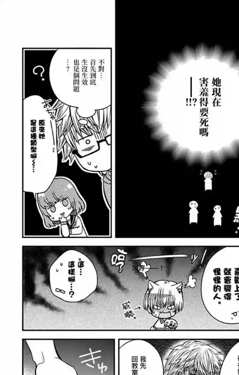 谎月第16话