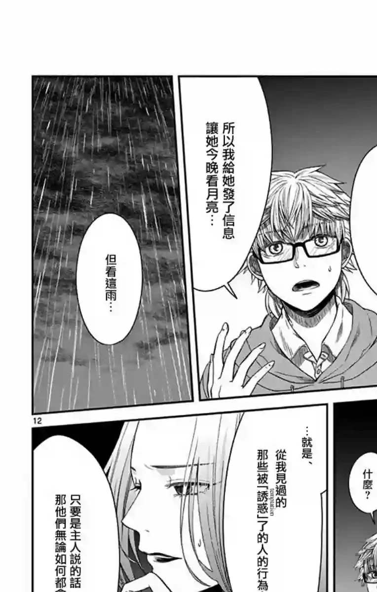 谎月第17话