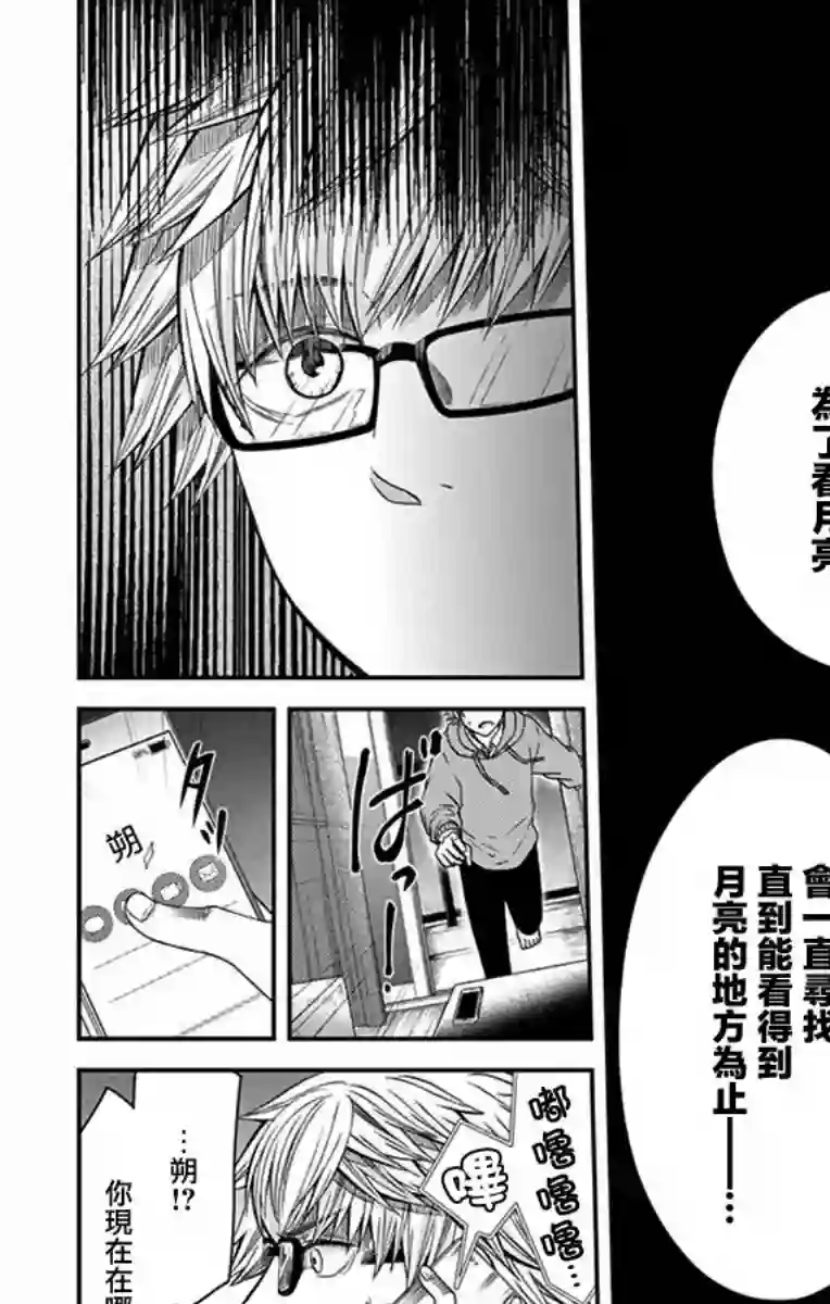 谎月第17话